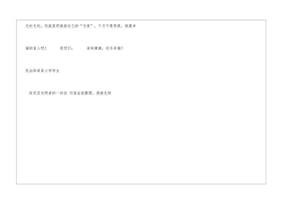 给双目失明者的一封信其他人_第3页