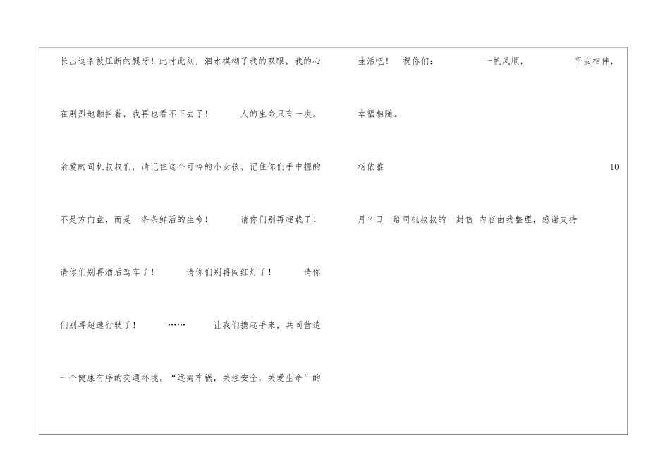 给司机叔叔的一封信叔叔的信_第2页