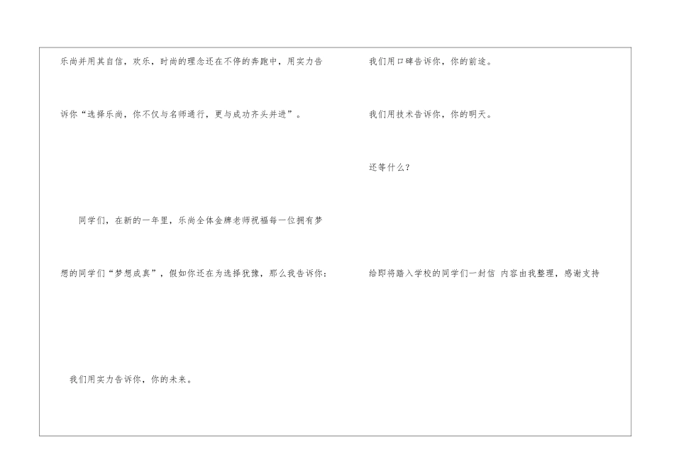 给即将踏入学校的同学们一封信同学_第2页