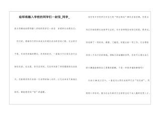给即将踏入学校的同学们一封信同学