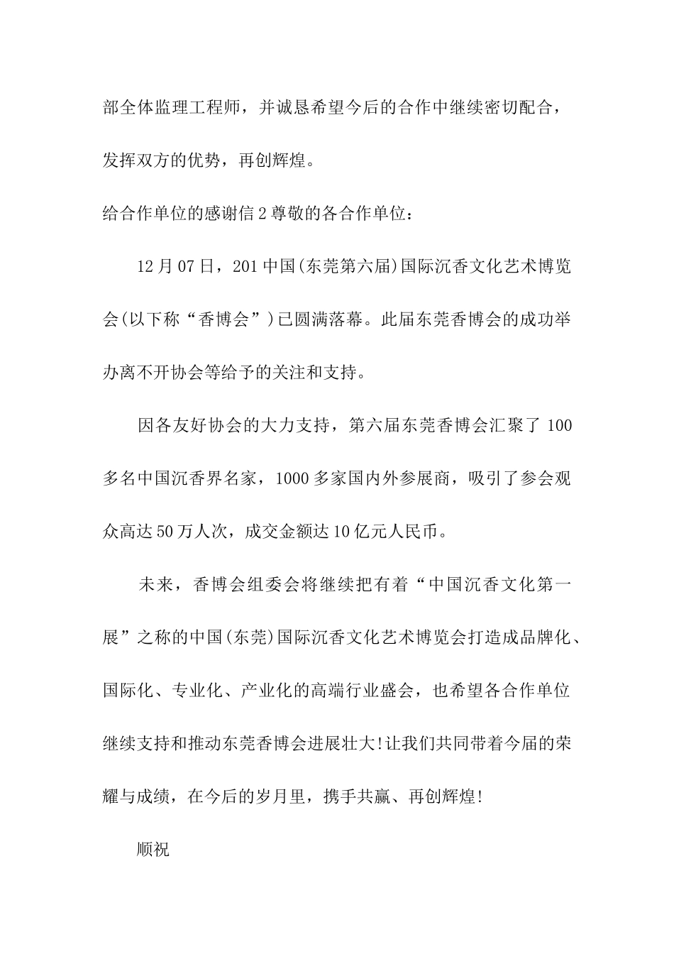 给合作单位的感谢信15篇_第2页