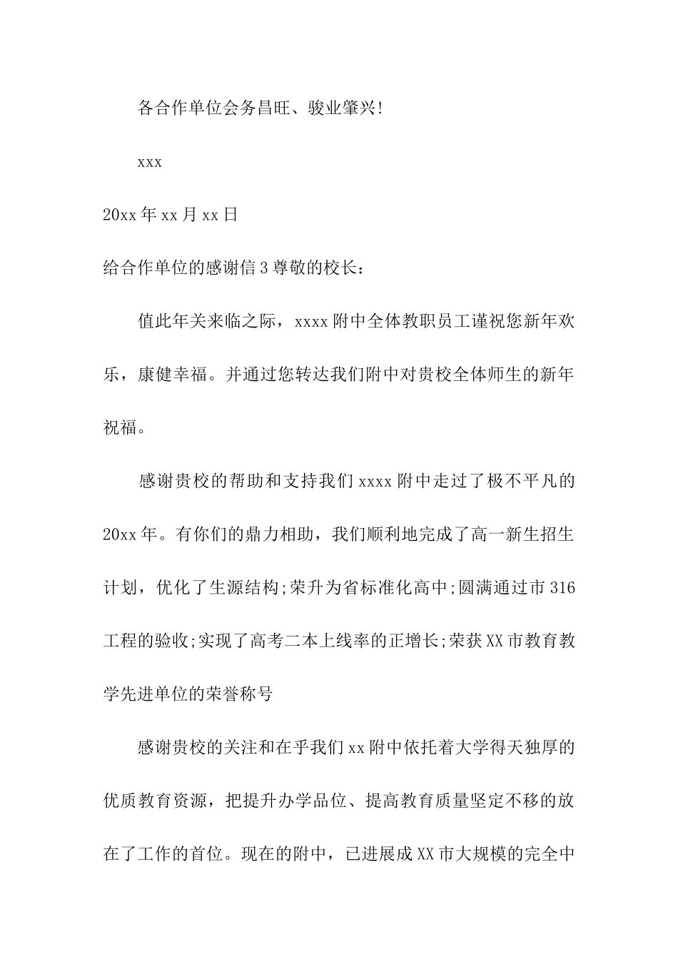 给合作单位的感谢信15篇_第3页