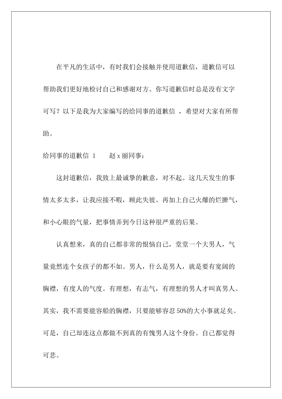 给同事的道歉信-_第2页