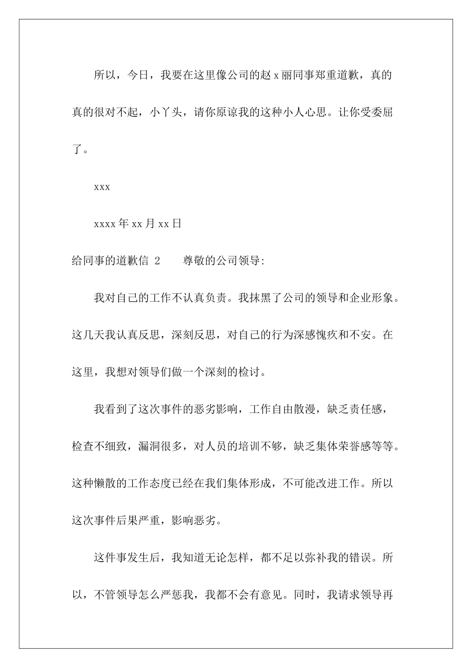 给同事的道歉信-_第3页