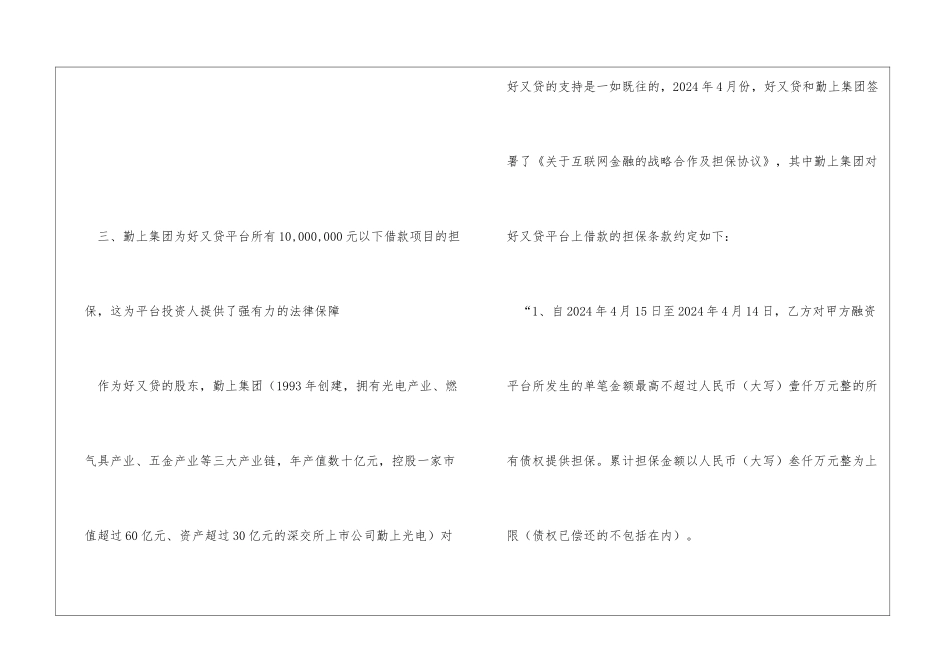 给各位平台投资人的一封信其他人_第3页