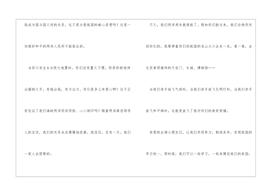 给台湾小朋友的一封信600字台湾书信_第2页
