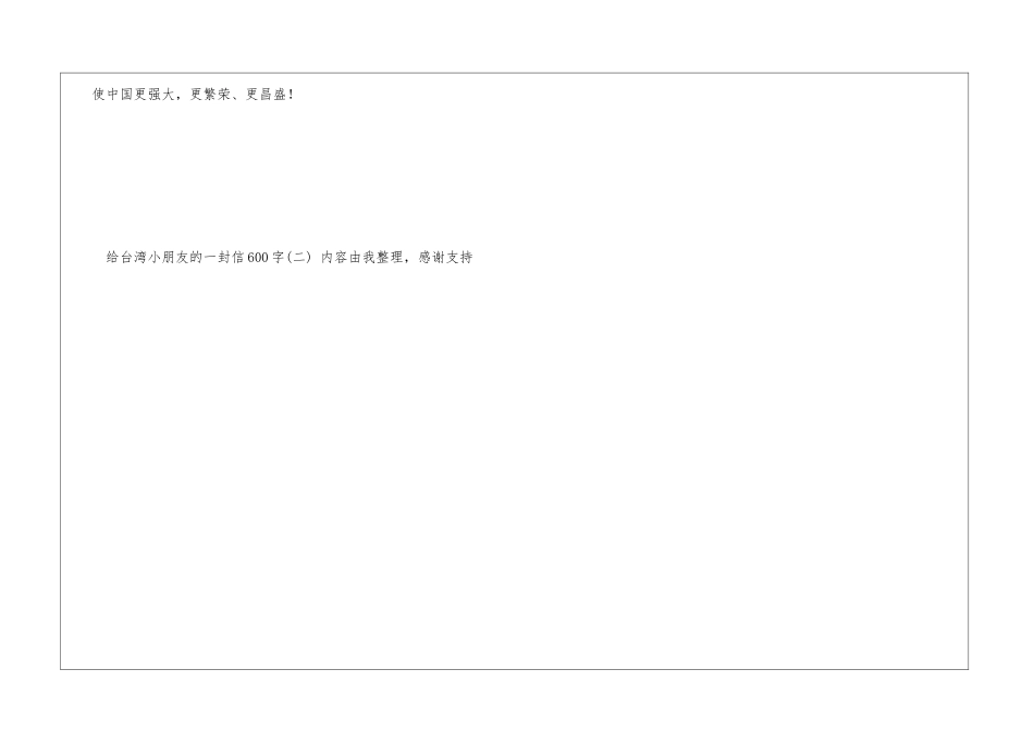给台湾小朋友的一封信600字台湾书信_第3页