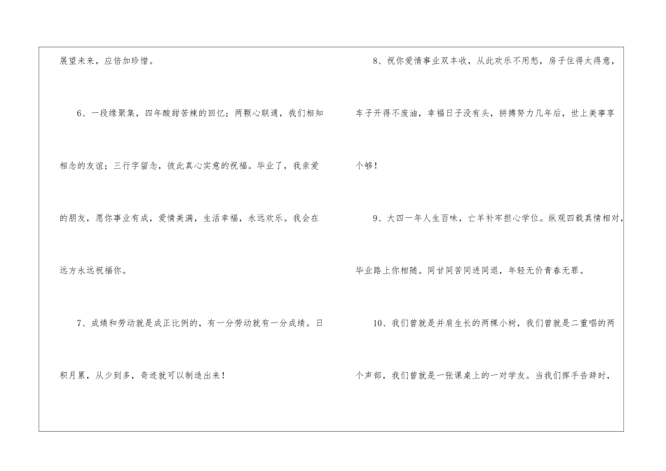 给同学的毕业赠言-毕业赠言_第2页