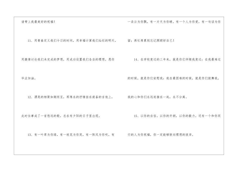 给同学的毕业赠言-毕业赠言_第3页