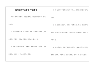 给同学的毕业赠言-毕业赠言