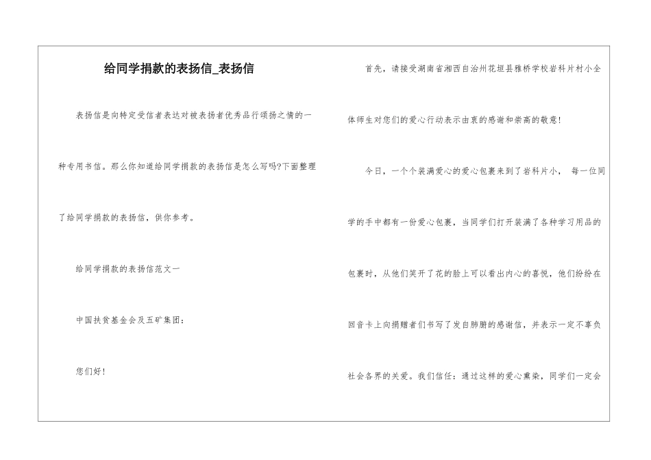 给同学捐款的表扬信-表扬信_第1页