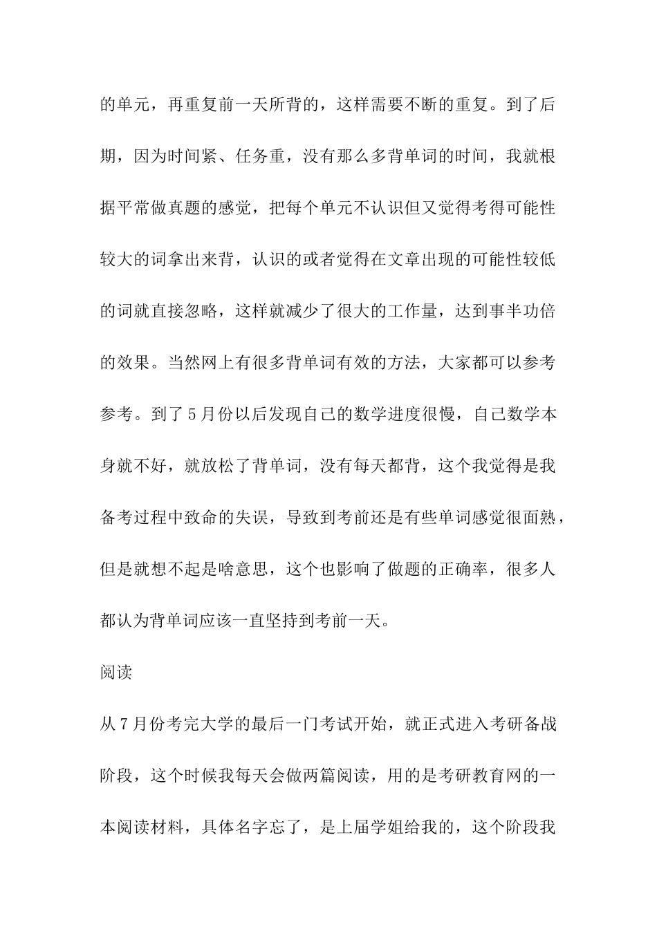 给后来者借鉴：2024英语考研经验详细整理_第2页