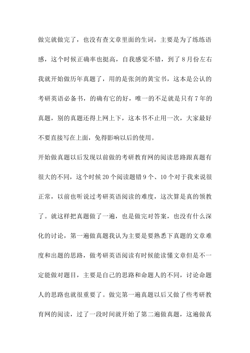 给后来者借鉴：2024英语考研经验详细整理_第3页