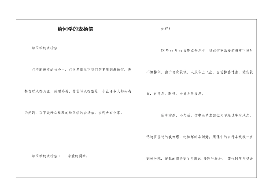 给同学的表扬信_第1页
