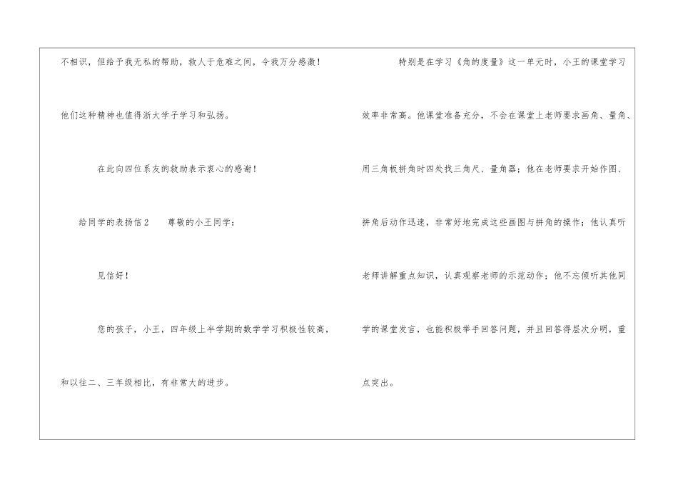 给同学的表扬信_第2页