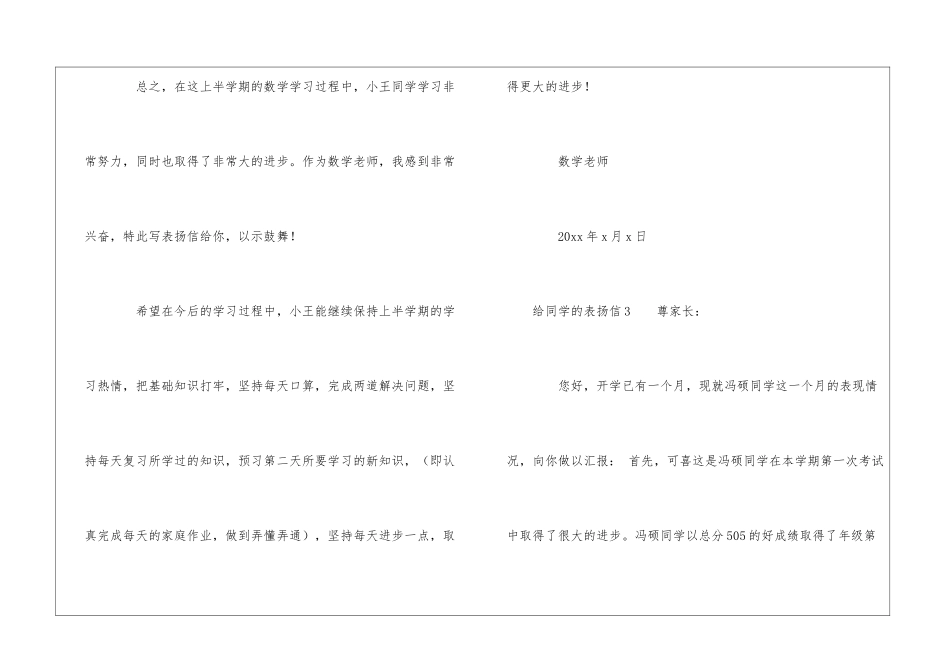 给同学的表扬信_第3页
