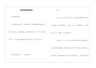 给同学的表扬信