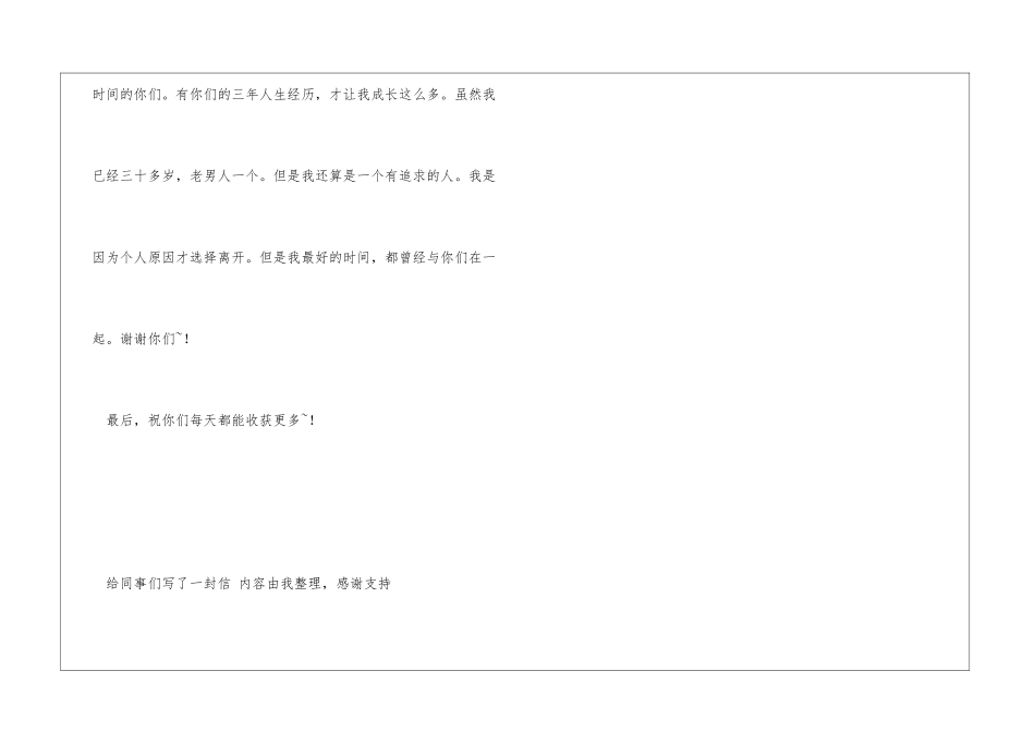 给同事们写了一封信其他人_第3页
