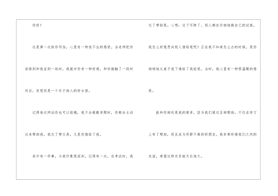 给同学的一封信五年级作文_第2页
