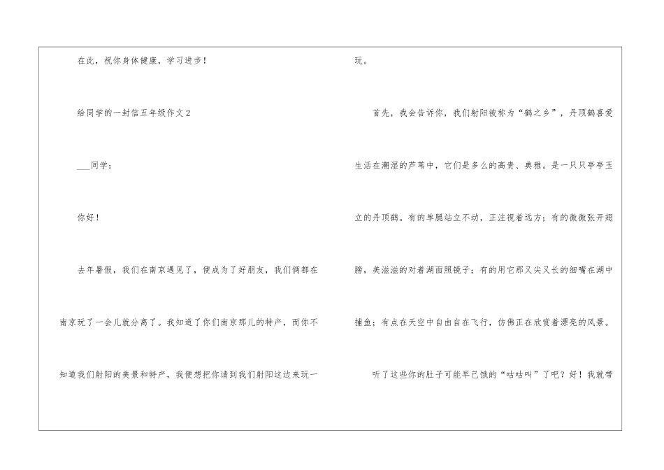 给同学的一封信五年级作文_第3页