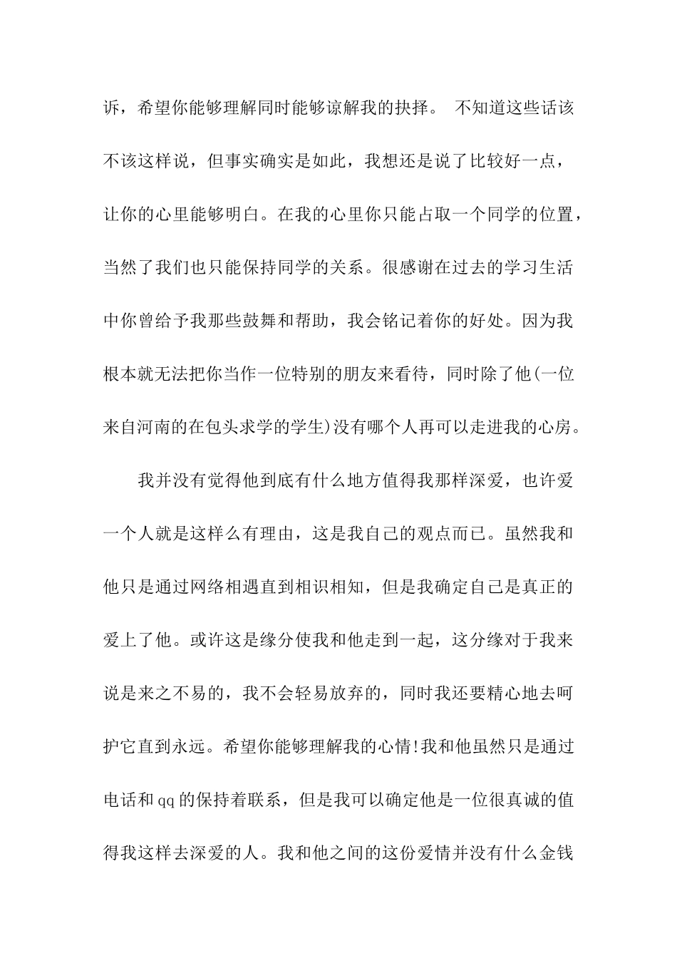 给同学的道歉信3篇_第3页