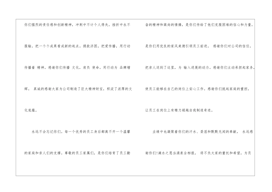 给员工家属的感谢信范文-感谢信_第2页