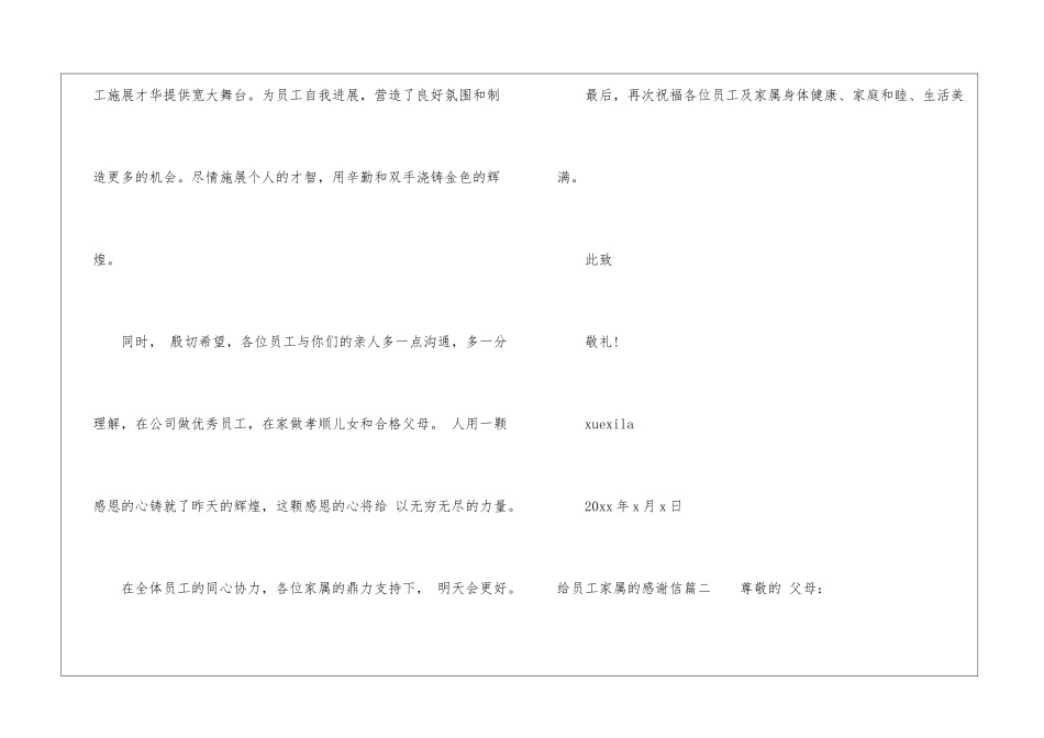 给员工家属的感谢信范文-感谢信_第3页