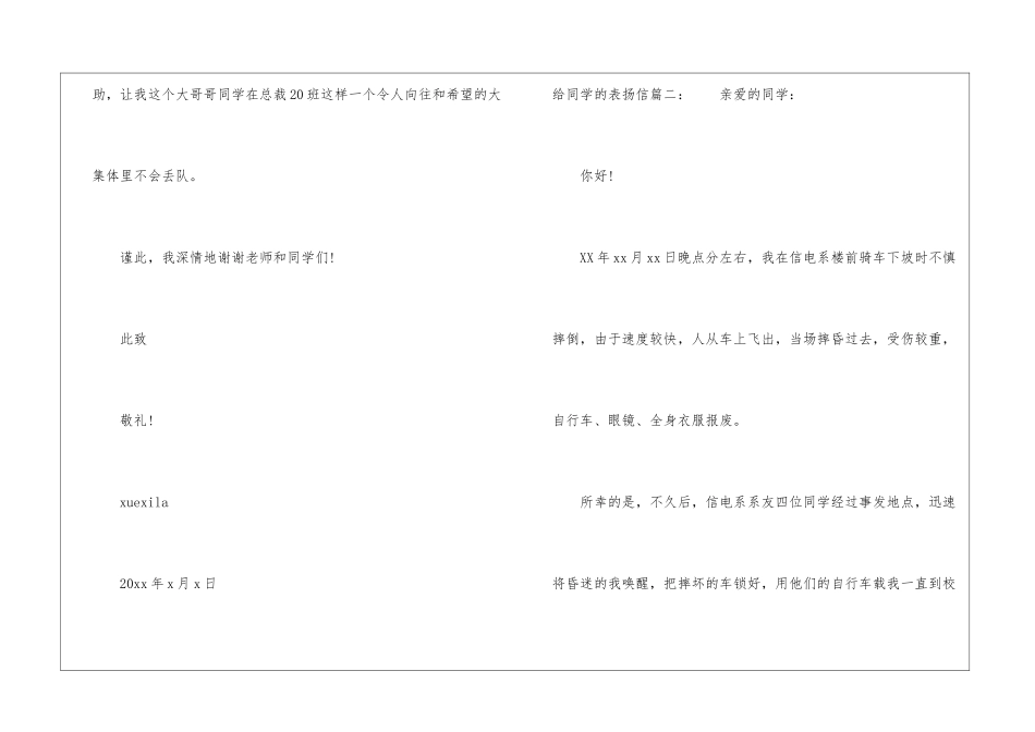 给同学的表扬信范文精选-表扬信_第2页
