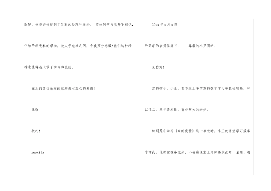 给同学的表扬信范文精选-表扬信_第3页
