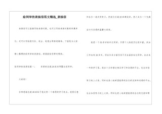 给同学的表扬信范文精选-表扬信