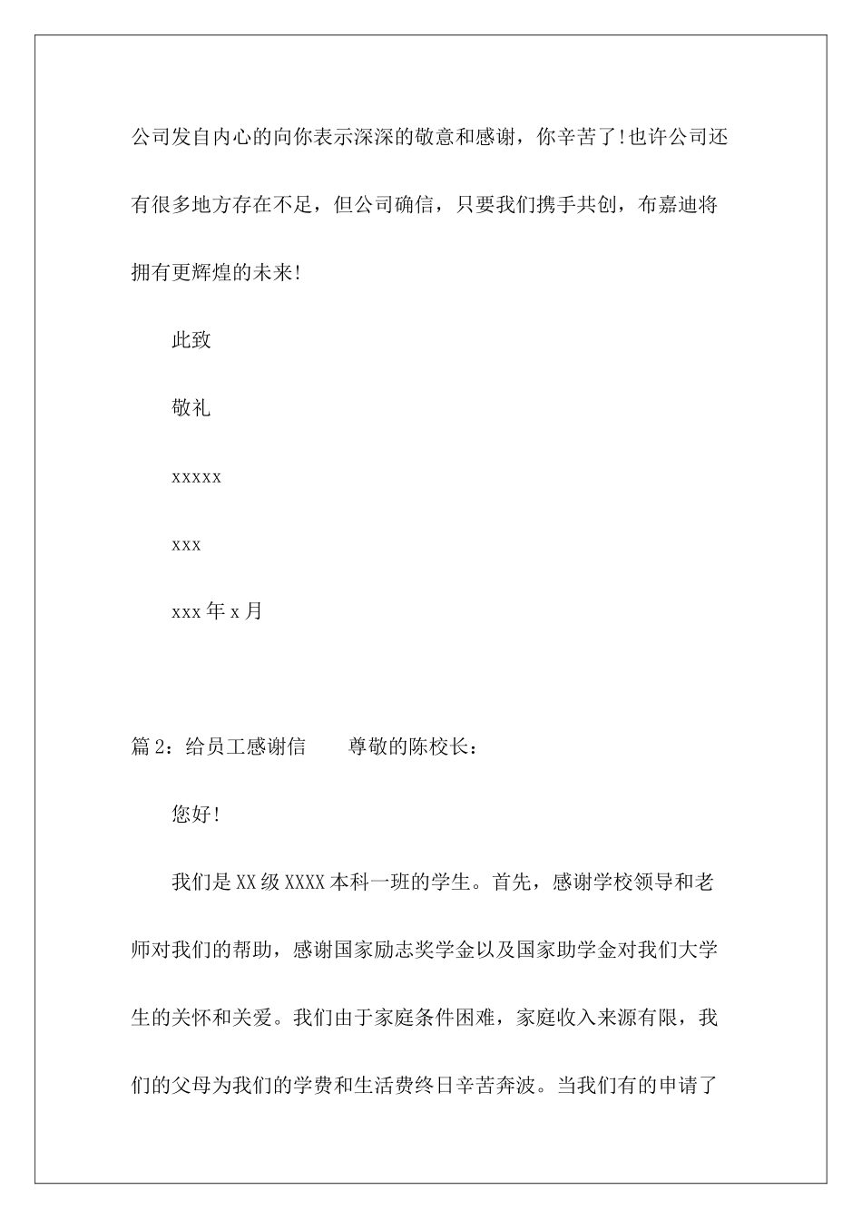 给员工写的感谢信精选-_第3页