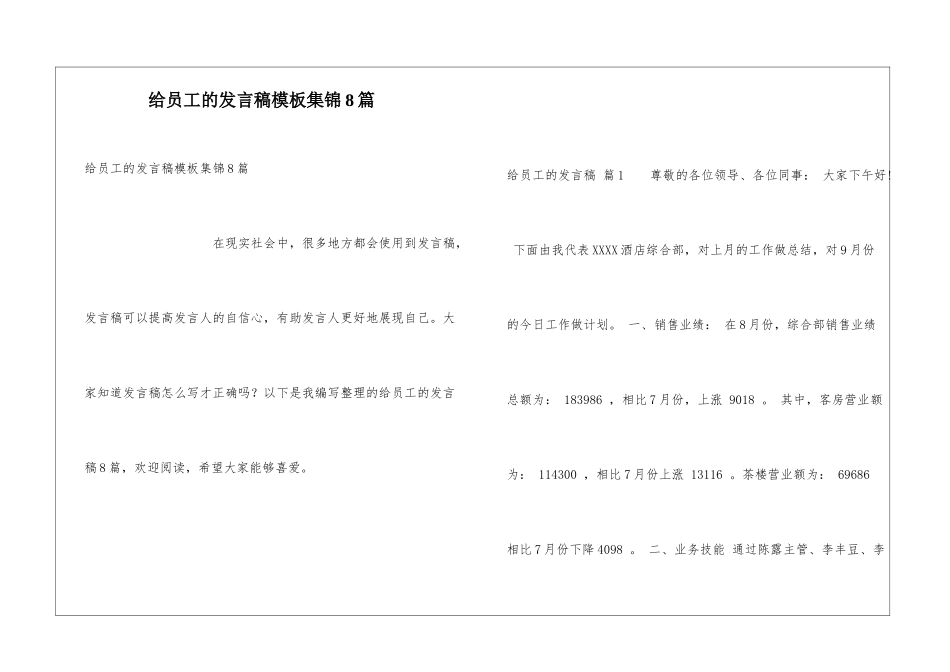 给员工的发言稿模板集锦8篇_第1页