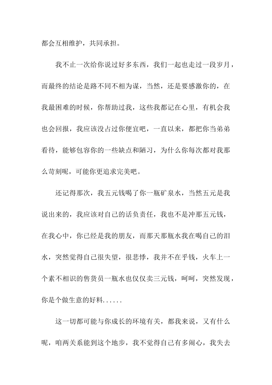 给同学的道歉信_第2页