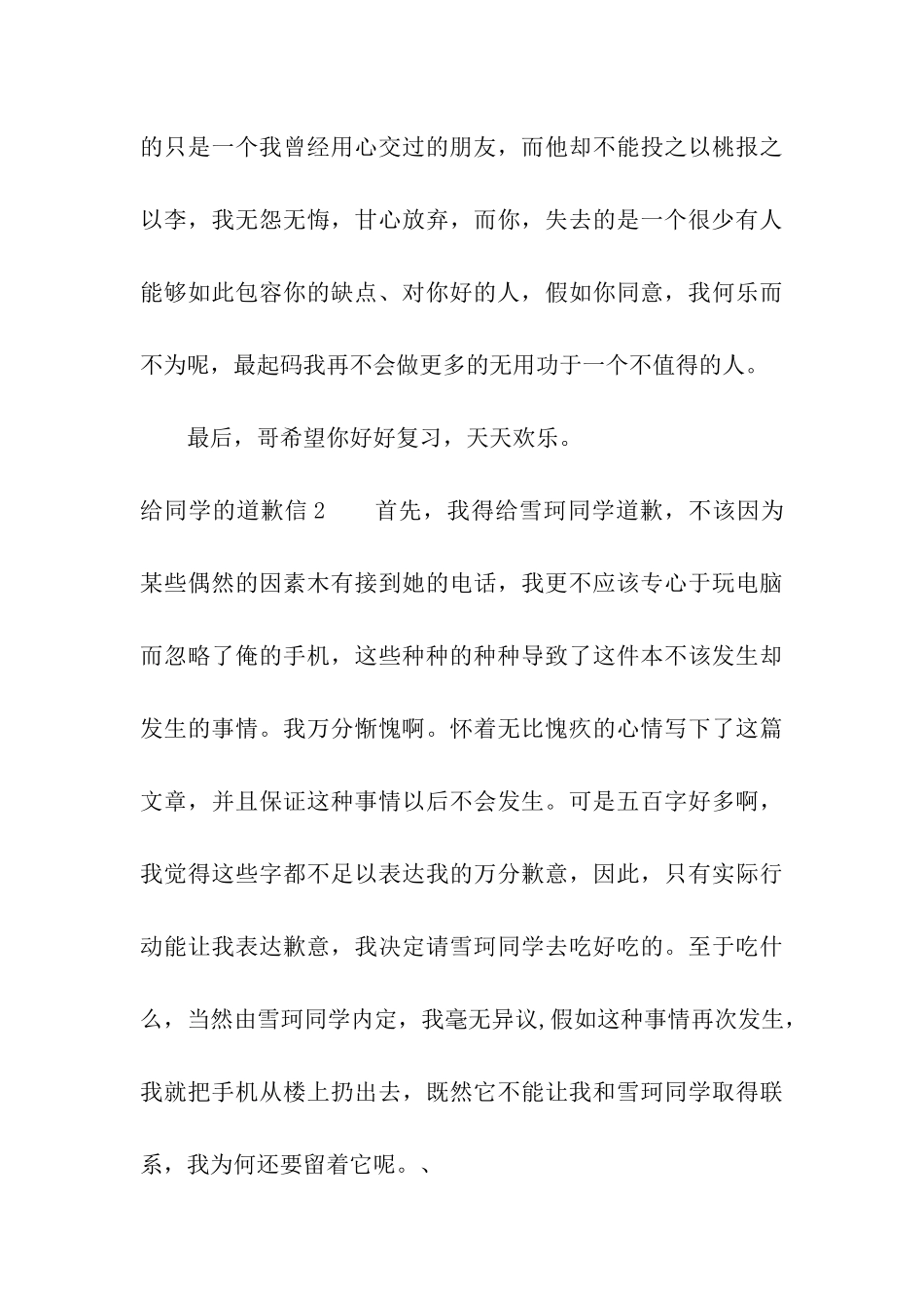 给同学的道歉信_第3页