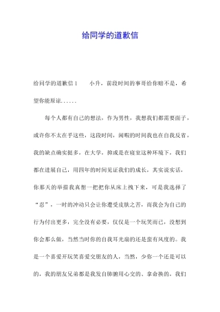 给同学的道歉信