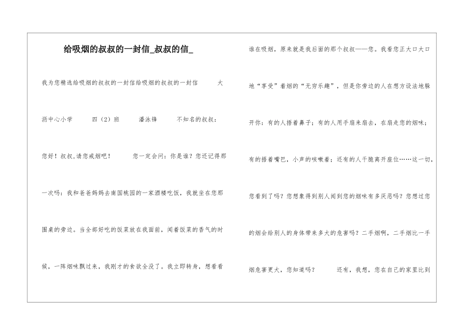 给吸烟的叔叔的一封信叔叔的信_第1页