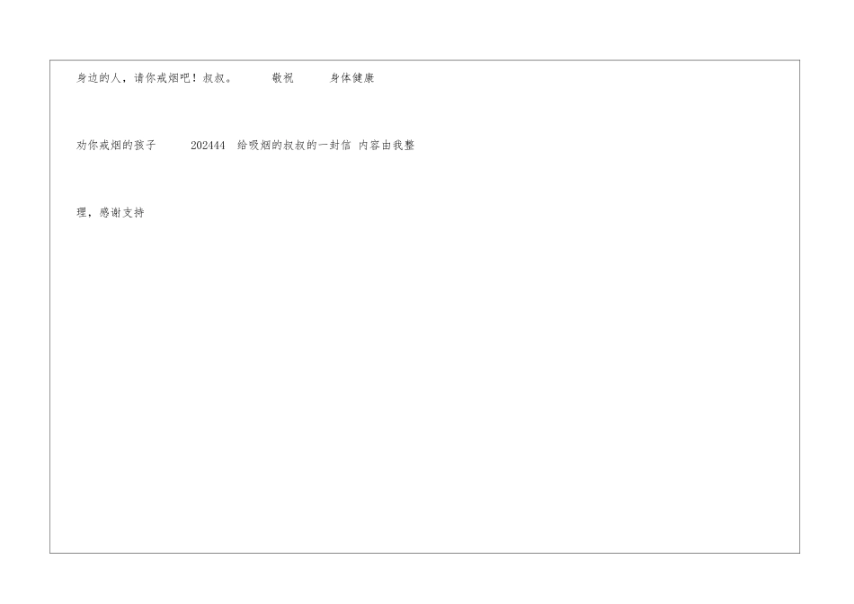 给吸烟的叔叔的一封信叔叔的信_第3页