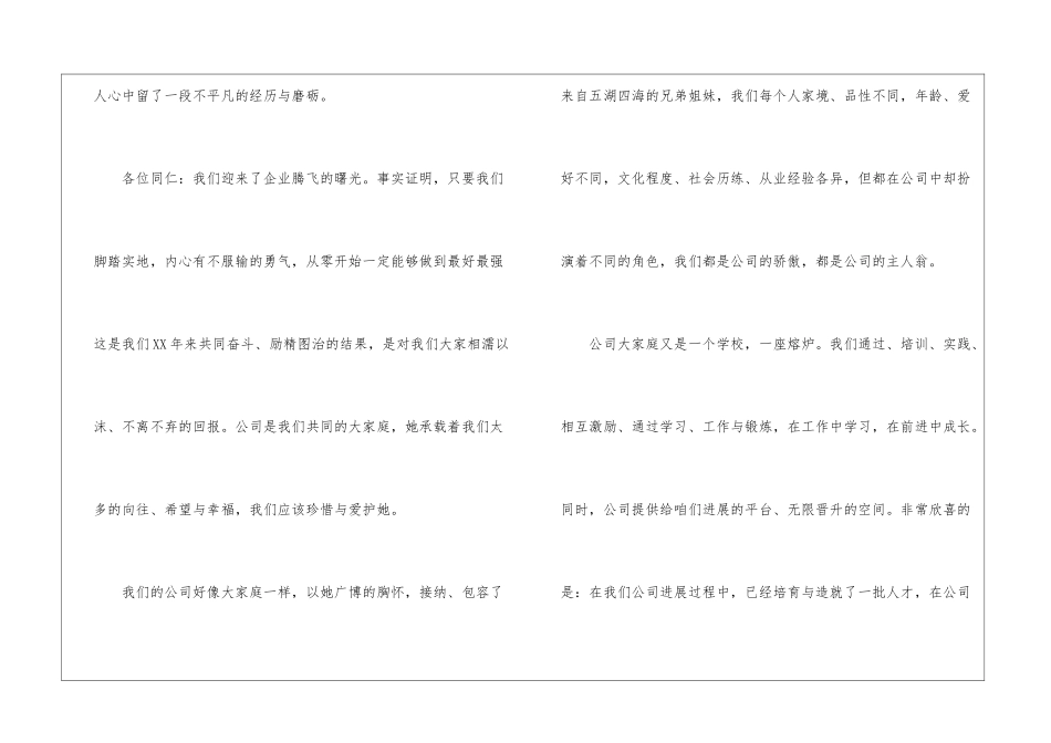 给员工感谢信模板合集5篇_第2页