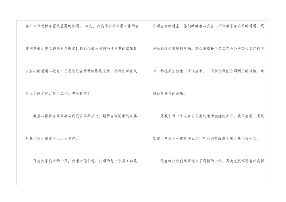 给员工感谢信模板合集5篇_第3页