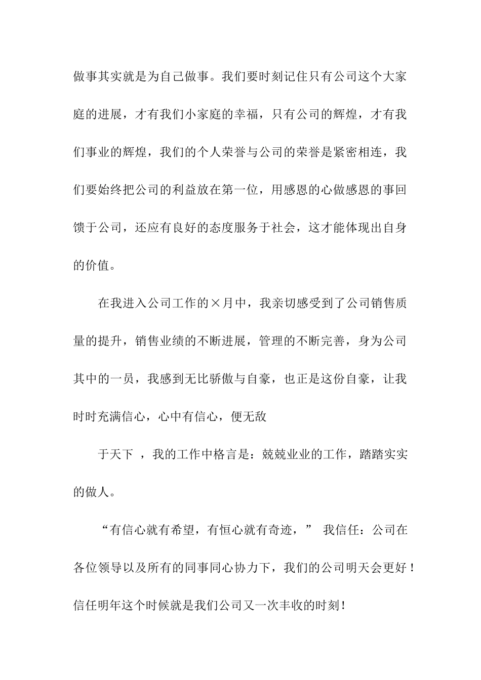 给员工的发言稿集合8篇_第2页