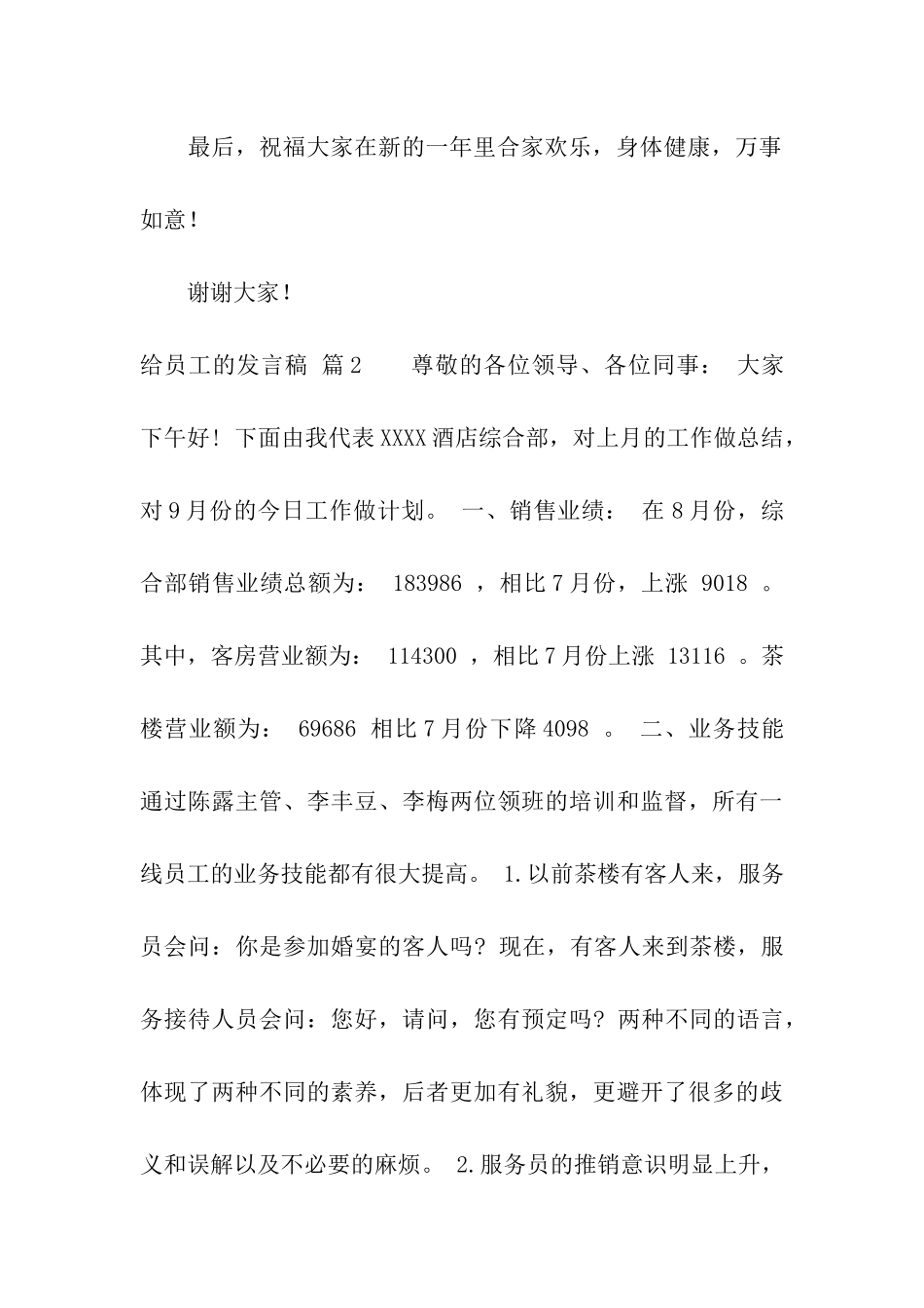 给员工的发言稿集合8篇_第3页
