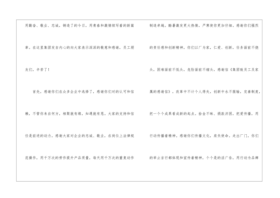 给员工的感谢信模板7篇_第2页