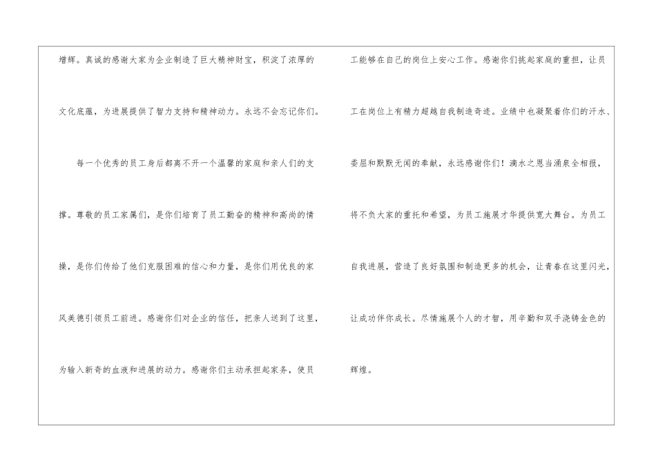 给员工的感谢信模板7篇_第3页