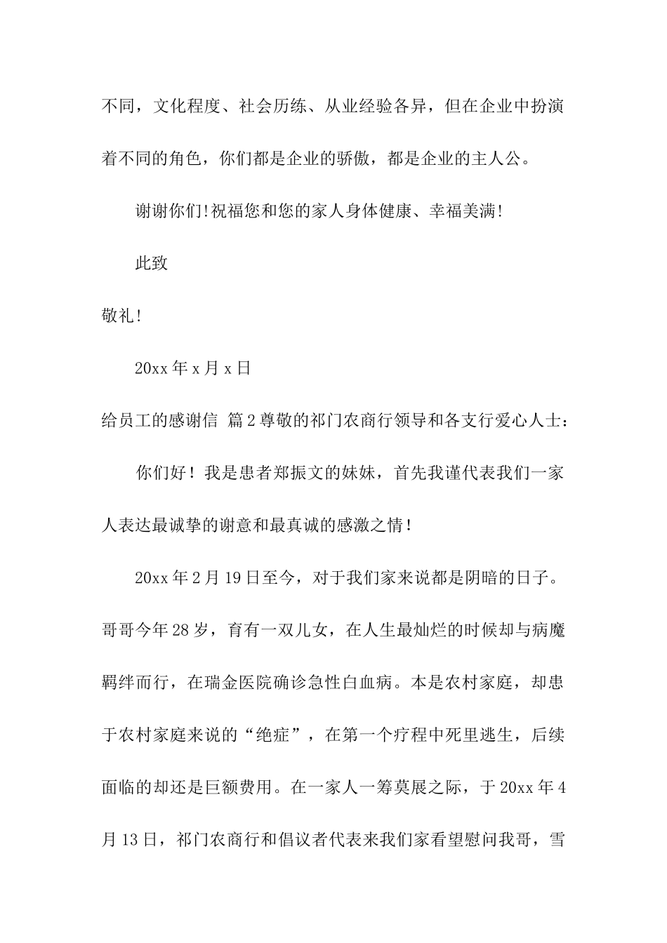 给员工的感谢信七篇_第2页
