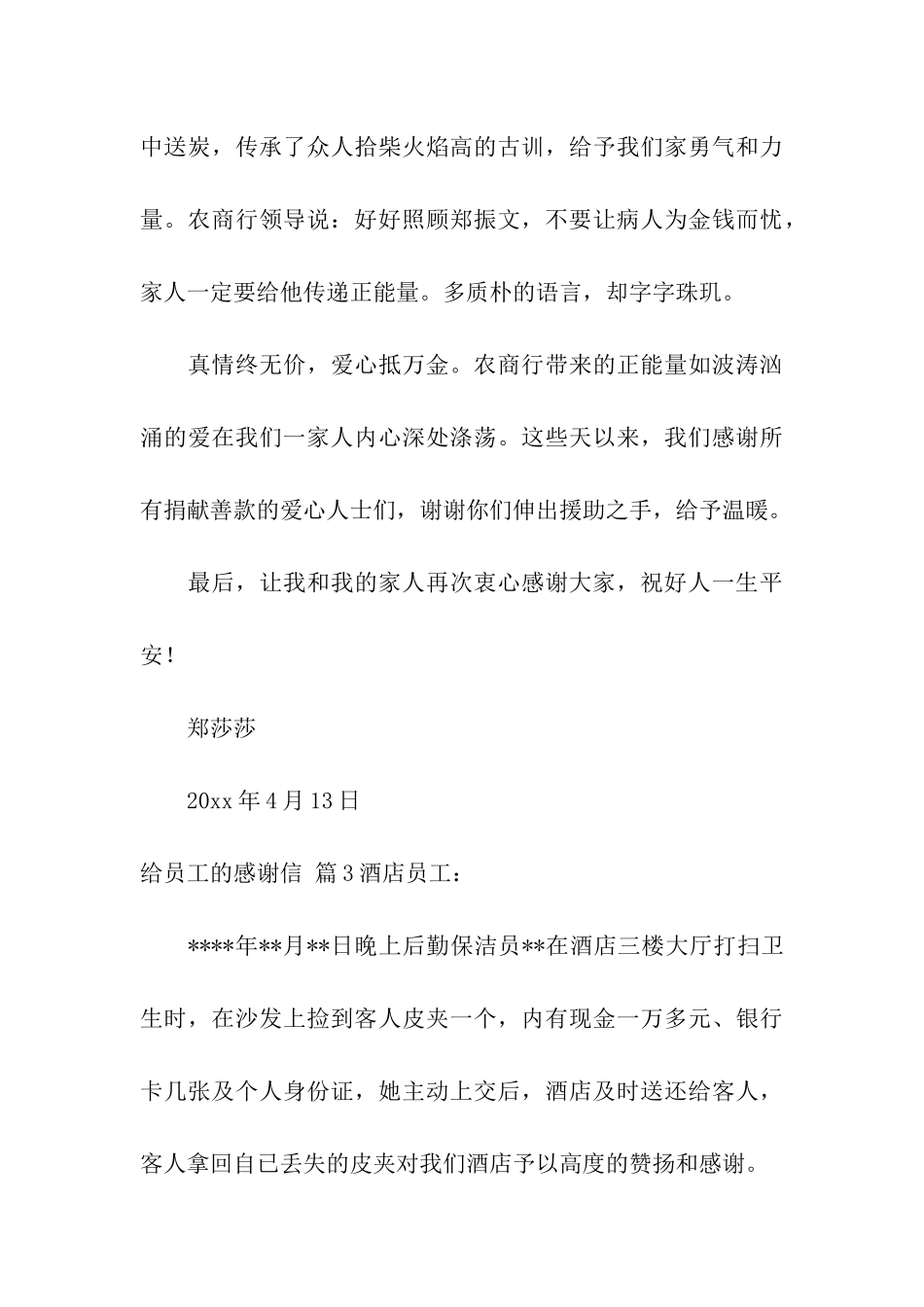 给员工的感谢信七篇_第3页