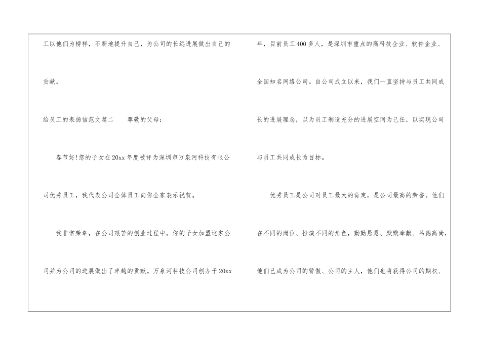 给员工的表扬信范文推荐-表扬信_第2页
