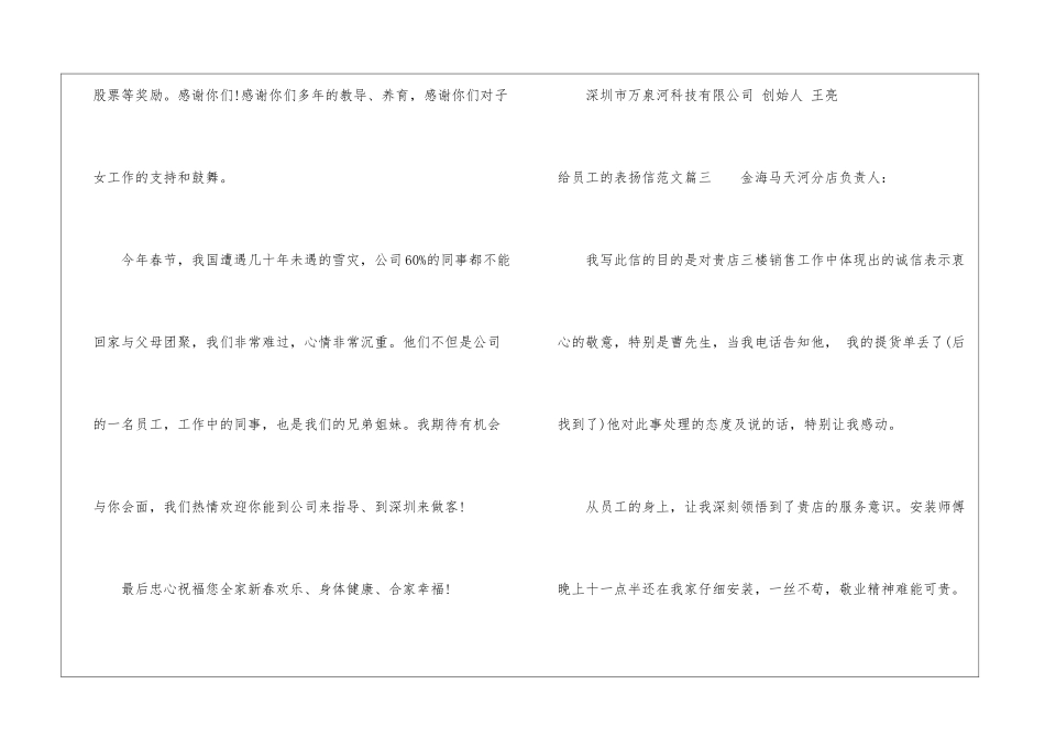 给员工的表扬信范文推荐-表扬信_第3页