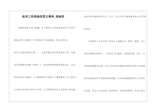 给员工的表扬信范文推荐-表扬信