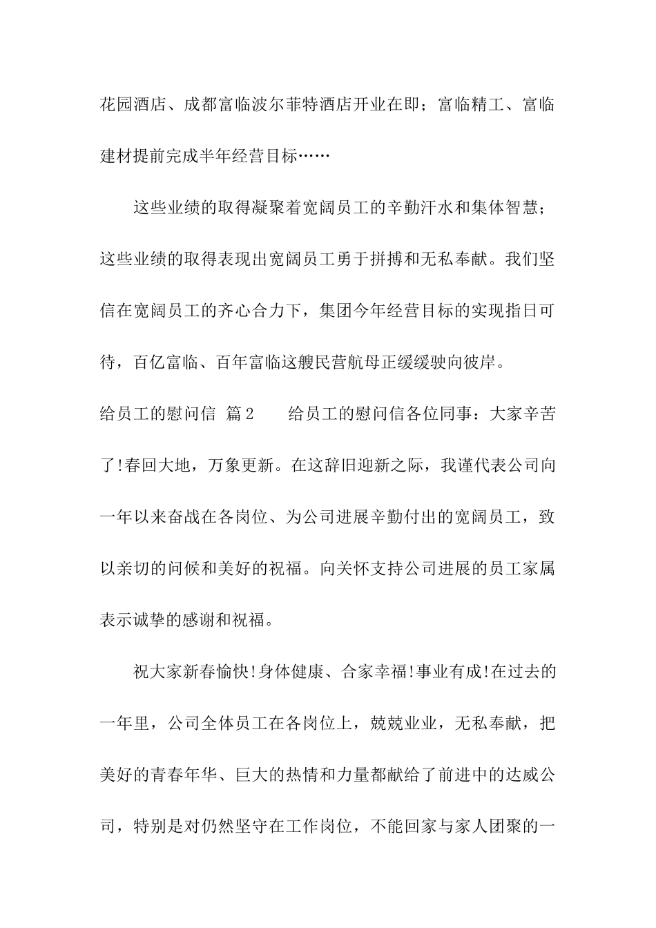 给员工的慰问信合集八篇_第2页