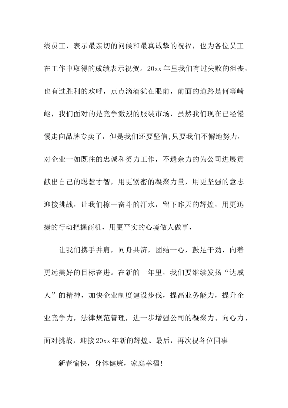 给员工的慰问信合集八篇_第3页